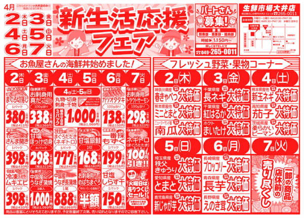 新生活応援フェア04月02日更新new-1