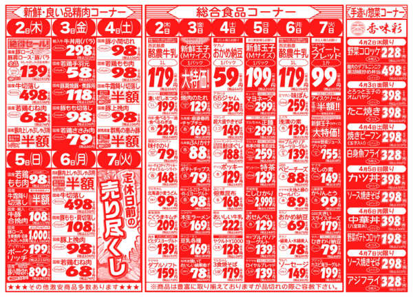 新生活応援フェア04月02日更新new-2