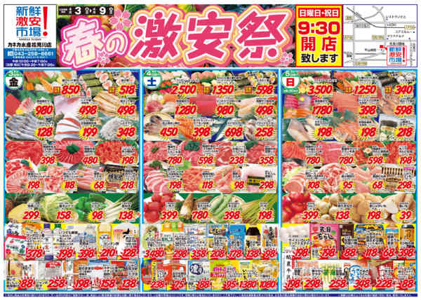 2026年4月3〜5日まで春の激安祭！new-1