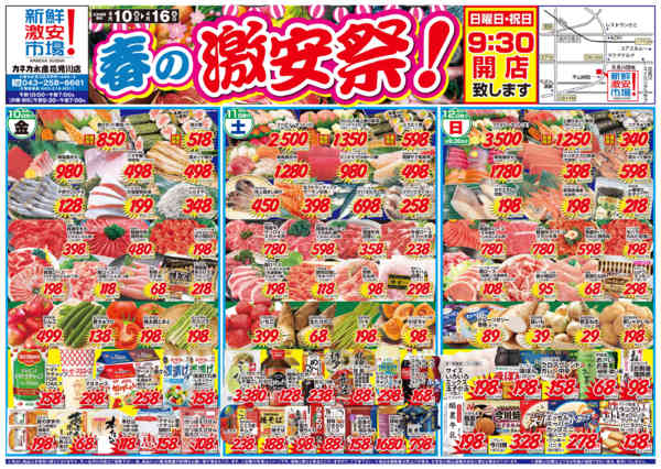 2026年4月10〜12日まで春の激安祭！new-1