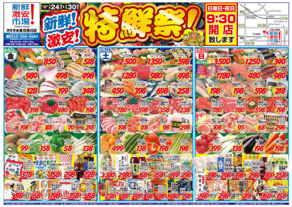 2026年4月24〜26日まで新鮮！激安！特鮮祭！-1