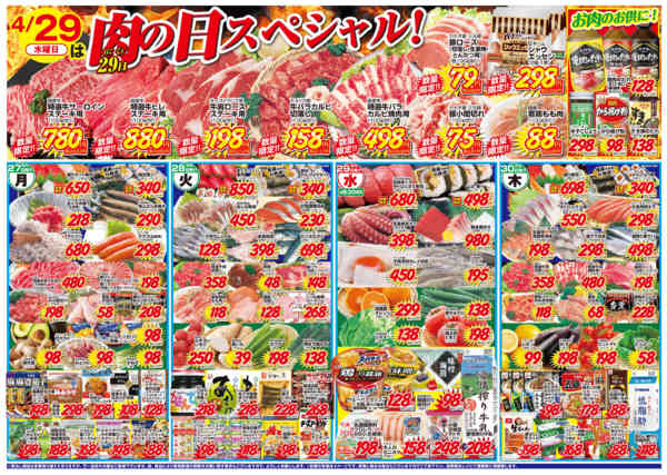 2026年4月24〜30日まで新鮮！激安！特鮮祭！-1