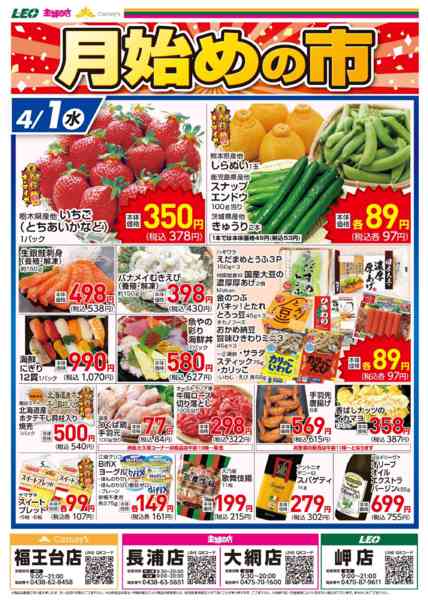 2026年3月31日〜4月1日まで月締め＆月初めの市-2