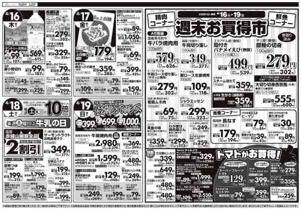 2026年4月14〜19日まで週末お買い得市❣❣new-1