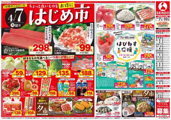 2026年4月7〜10日まではじめ市-1