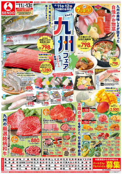 2026年4月11〜13日まで九州フェアnew-1