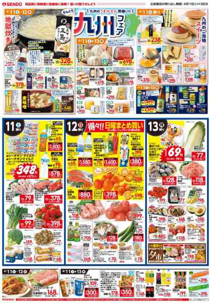 2026年4月11〜13日まで九州フェアnew-2