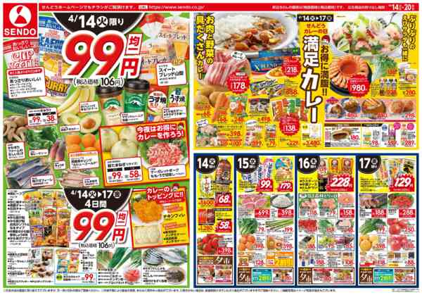 2026年4月14〜20日まで99円均一/カレーの日new-1