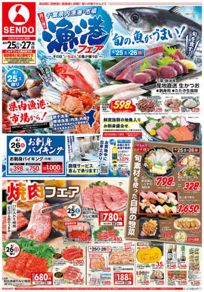 2026年4月25〜27日まで漁港フェアnew-1