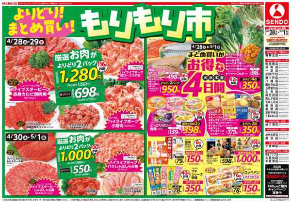 2026年4月28日〜5月1日までもりもり市-1