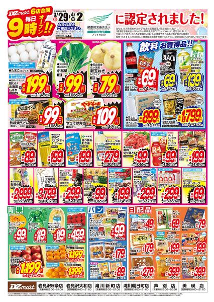 最新チラシnew-1