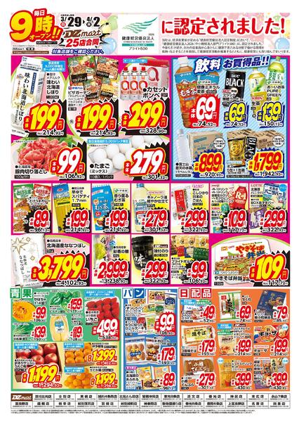 最新チラシnew-1