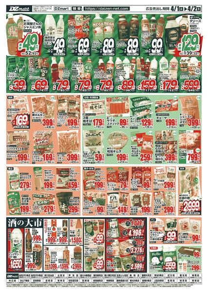 最新チラシnew-6