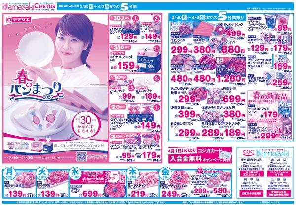 ３月３０日（月）〜４月３日（金）まで-2