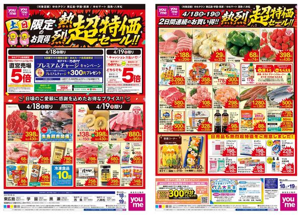 4/18(土)-4/19(日)-1