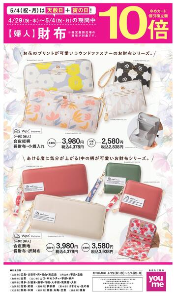 4/29（水・祝）～5/4（月・祝）new-1