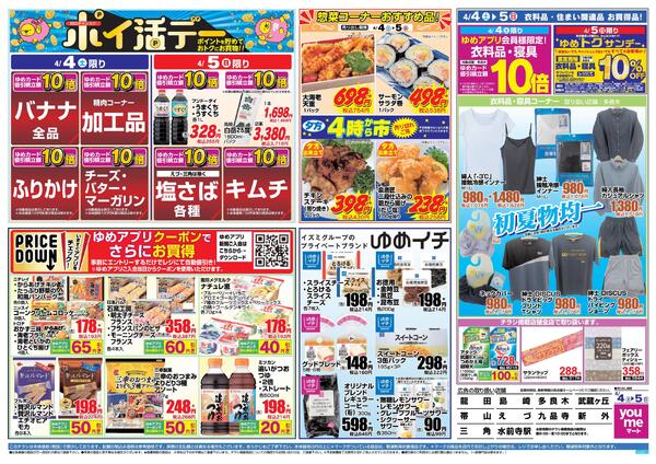 4/4（土）-4/5（日）new-2