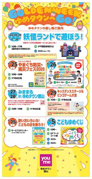 4/25（土）～5/6（休・水）GWイベント-1