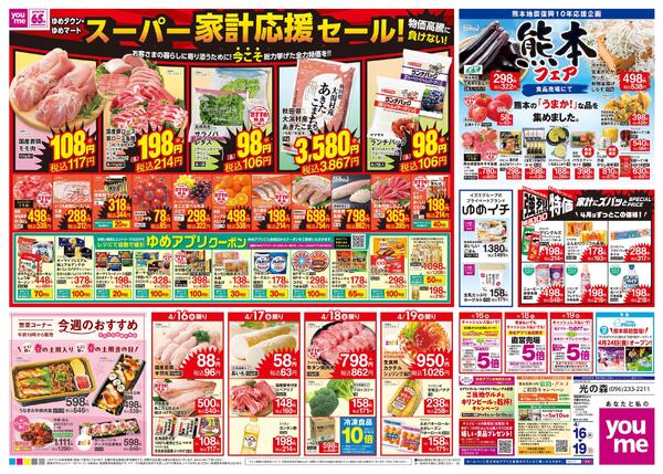 4/16(木)-4/19(日)new-1