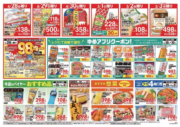 4/28（火）-5/3（祝・日）-2