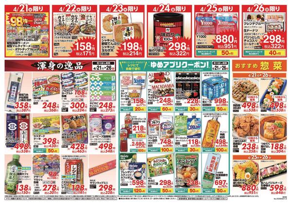 4/21（火）-4/26（日）-2