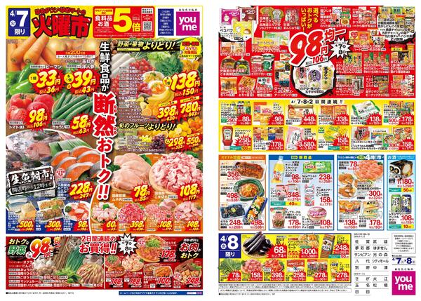 4/7(火)-4/8(水)new-1