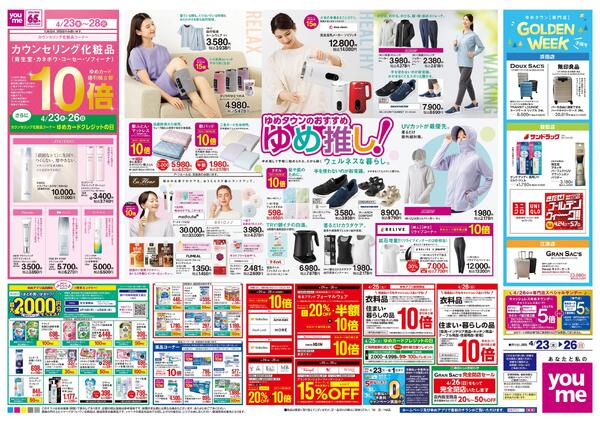 4/23(木)-4/26(日)-2