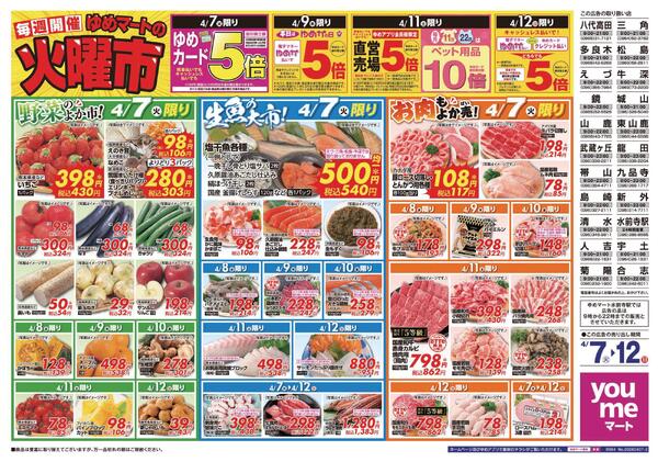 4/7（火）-4/12（日）new-1