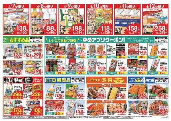 4/7（火）-4/12（日）new-2