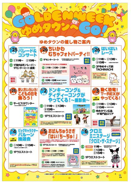 4/24（金）～5/6（休・水）GWイベント-1