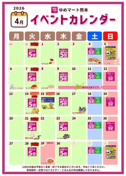 4月イベントカレンダーnew-1