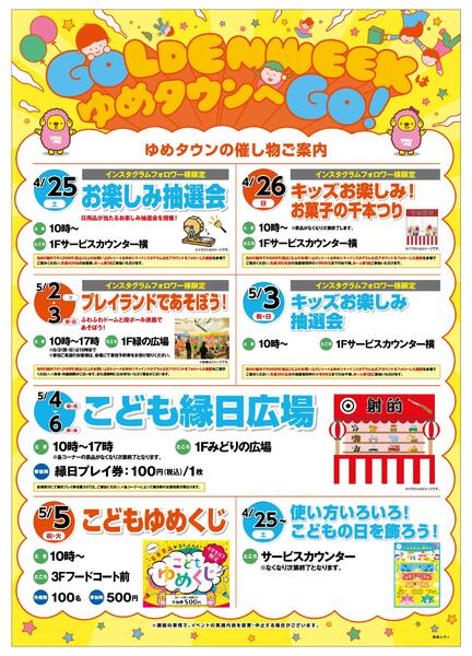 4/24（金）～5/6（休・水）GWイベント-1