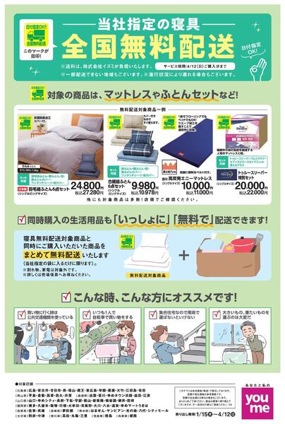 全国無料配送-1