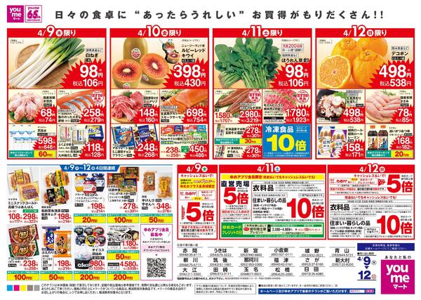 4/9(木)-4/12(日)new-2