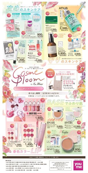 春のコスメフェア-1