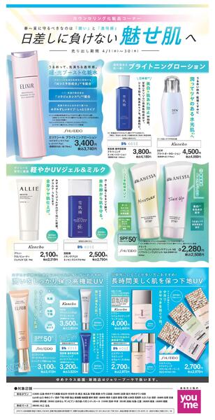 日差しに負けない魅せ肌へnew-1