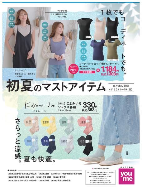 アンダーウェア4/16(木)～4/19(日)new-1