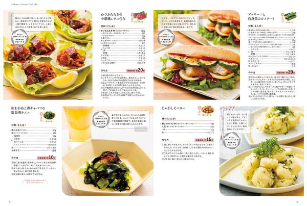 生活旬祭　春号　VOL.154-3