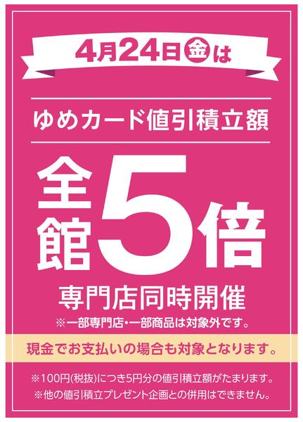 当店限定！4/24(金)全館5倍new-1