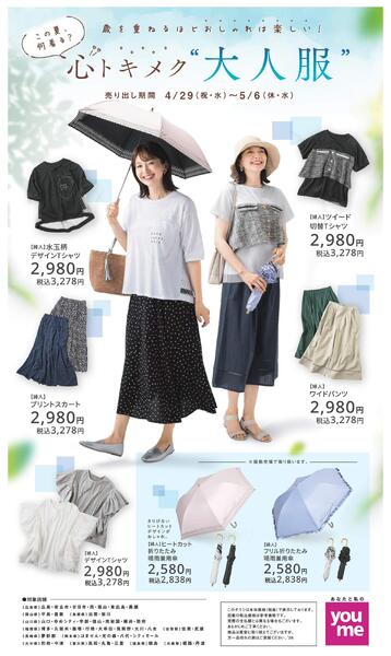 4/29（水・祝）～5/6（水・休）new-1