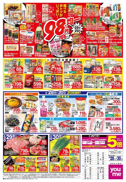 4/28(火)-4/30(木)new-1