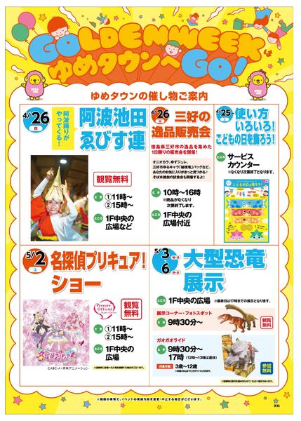 4/24（金）～5/6（休・水）GWイベント-1