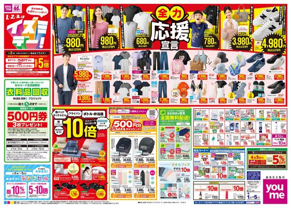 4/1(水)-4/5(日)new-2