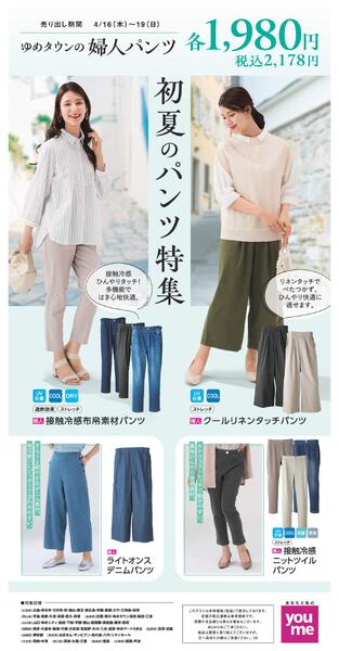 婦人パンツ4/16（木）～4/19（日）new-1