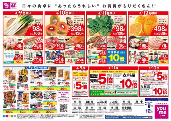 4/9(木)-4/12(日)new-2