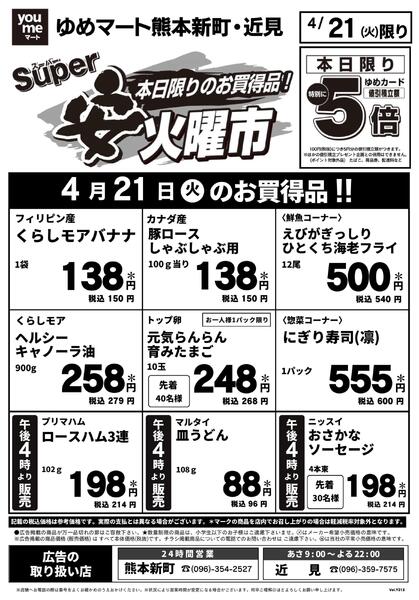 4/21（火）限りnew-1