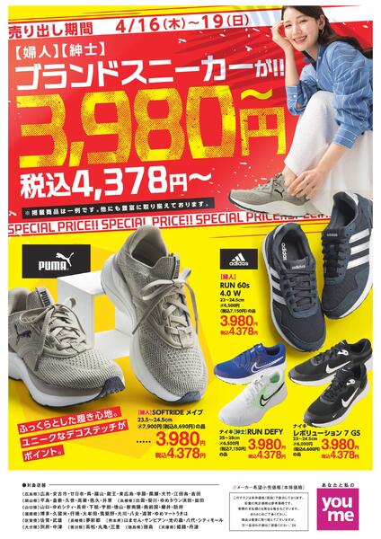 シューズ4/16（木）～4/19（日）new-1