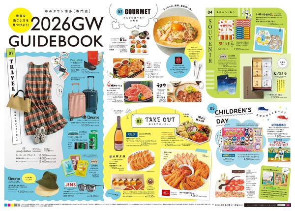 4/23(木)-5/6(休・水)-2