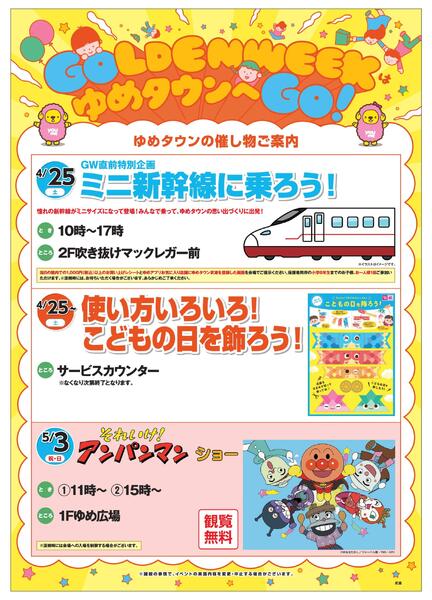 4/24（金）～5/6（休・水）GWイベントnew-1