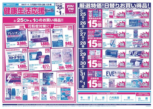 3/25（水）-4/1（水）-1